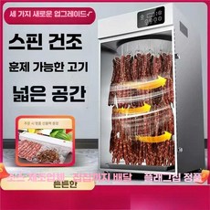 백이 드라이에이징냉장고 숙성고 정육냉장고 소형 드라이 육류 냉장고 업소용, 절전형 단층 훈제 회전+10망