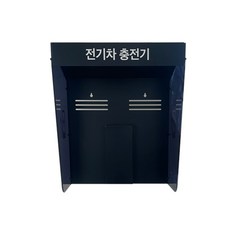 전기차 충전기 커버 완속충전기 아크릴 캐노피 7kw 14kw