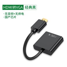 이적 vga컨버터 밴드오디오 전기 공급 HDIM 인터페이스 고화질선 노트북 셋톱박스 HDML 티비 빔프로젝터 VJA 젠더, HDMI 이적 vga 무음주파 입 무 25cm