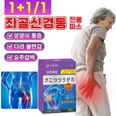 파스 허리 목 통증 파스 근육통 관절염 타박상 손목 손가락 패치 엉덩이 통증 완화 포장증정, 2팩, 좌골