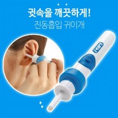 JH굿즈 진동 흡입 귀이개 귀파개 귀클리너 귀청소 귓속을 안전하게 청결하게! 긁지말고 흡입! 무료배송