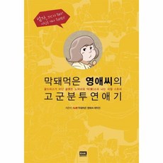막돼먹은영애씨