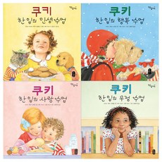 쿠키한입의행복수업