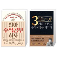 3개의질문으로주식시장을이기다