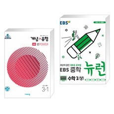 ebs중학뉴런수학3(상)