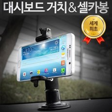 워니리 / 스마트폰 거치대 JI-878 셀카봉+ 거치대 (데쉬보드용), 1
