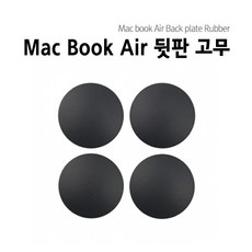 노트북고무  맥북에어 맥북프로 맥북프로레티나 하판고무 Macbook Rubber 맥북에어 고무 (4개1SET) 