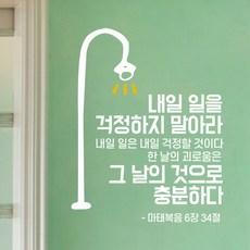 성경말씀스티커