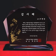 [알리다상패] 감사패 상패 부모님감사패 회사상패 교회상패 감사패제작 트로피 투명 블랙크리스탈SD12-42 리뷰후기