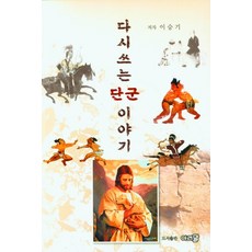 단군이야기