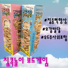 쓰잉 가족 커플 연인 유아 아동 자녀와 함께하는 집콕놀이 젠가 보드게임 가성비좋은 장난감, 블루