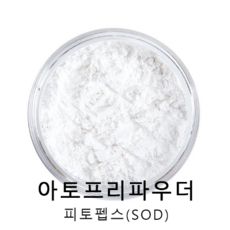 [드그라쎄] 천연비누 화장품DIY - 아토프리파우더(피토펩스AOS), 50g