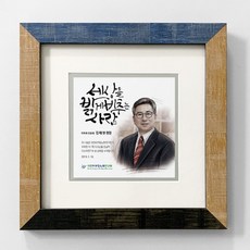 인물화 감사패 퇴직 재직기념패 기업 액자 상패 tks 102B, 캐리커쳐/2인화/머그컵추가
