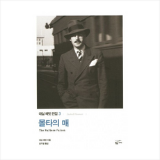 몰타의매