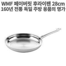 WMF 페이버릿 후라이팬 28cm 스크래치에 강한 크로마간 프로텍트 독일 160년 전통 후라이팬 전세계인에게 오래 사랑받는 주방용품 맛있게 요리해드세요 상세설명 사진 아래 참조,