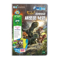 토이트론 퓨처북 5G 점박이2 새로운 낙원 (731929) sty*8986Pr
