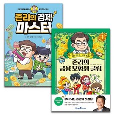 경제만화책