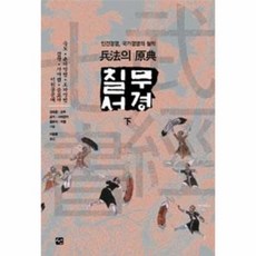 무경칠서