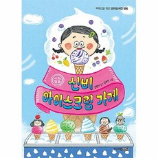 신비아이스크림가게
