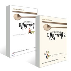 식객 허영만의 백반기행 세트, 허영만,TV조선 〈식객 허영만의 백반기행〉 제작팀..., 가디언