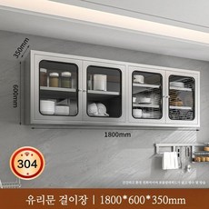 그릇장식장 주방 수납장 스테인리스 홈카페장 부엌 찬장 보조 선반장 1500 1800, 304스테인레스스틸유리도어180x60x35cm