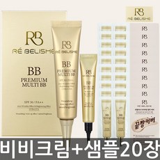 르벨리쉬 프리미엄 멀티 비비 35ml+8ml+샘플 20매, 1개, 비비크림, 35ml - 비블라클렌져