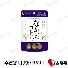 수면용_나캇타코토니 30정(15일분) 3개세트
