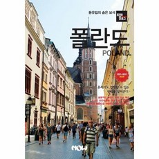 폴란드여행
