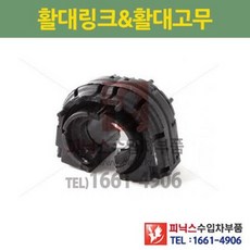 폭스바겐 EOS(1F) GOLF(1K) TIGUAN(5N) PASSAT CC(3C) S8 Q3(8U) 후 활대고무 좌.우 동일 (하체부품) P015337/1K0511327AS, 1개