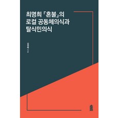 최명희혼불