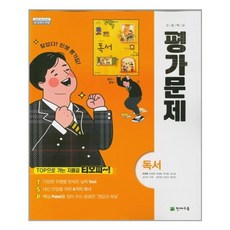 천재독서평가문제집