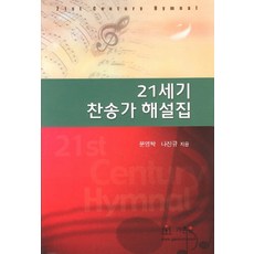 통일찬송가