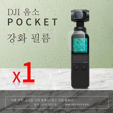 dji포켓2필름