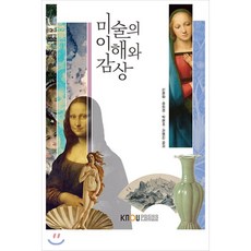 서양미술의이해와감상