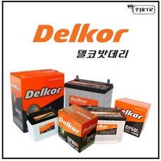 델코 DF80L 자동차배터리 차량용밧데리, 1개, DF80L 폐전지수거+공구대여 함