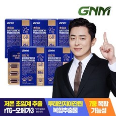 초임계알티지오메가3루테인