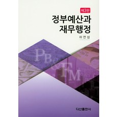 재무행정강의
