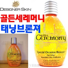 디자이너스킨태닝로션추천