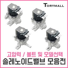 정수기솔레노이드밸브