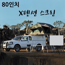 텐션스크린