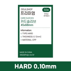떨샵 카드슬리브 하드 슬리브 포토카드 증명사진 포카슬리브 opp, 50매, 하드슬리브4568