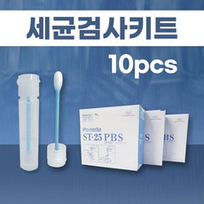 케이티알 표면검사/손검사용 키트 세균검사키트 (ST-25 PBS Swab Kit), 1개 - 스왑키트