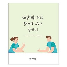 대학생을위한참여와소통의말하기