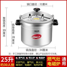 대용량 압력솥 업소용 스텐 찜통 인덕션 가스레인지 혼용 냄비 식당, 25리터 30인분 인덕션 및 가스, 1개