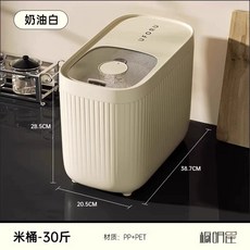 진공 쌀냉장고 쌀장고 가정용 냉장고 빌트인 미니 20KG 쌀통 10KG 쌀보관법 쌀보관함, 밀대식쌀통【포장가능】--크림화이트【30근】
