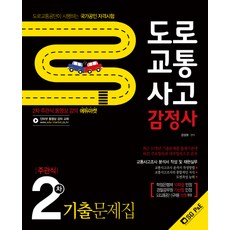 도로교통법기출문제