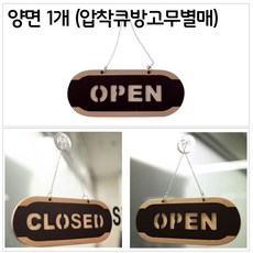 업소 매장 가게 개폐점 우드 안내 사인 OPEN CLOSE 도어 방문패 미니간판 대문문패 실내간판 화장실표지판 현판 아크릴간판 입간판 벽간판 아크릴스카시 돌출간판 스카시간판 간판제작 철제간판 호실 오픈문패 큐브간판 오픈클로즈스티커 아크릴문패 셀프네온 제작 판 단조간판, 스마트팜 본상품선택