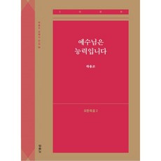 요한복음강해하용조