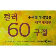 네비게이토60구절