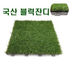 국산인조잔디